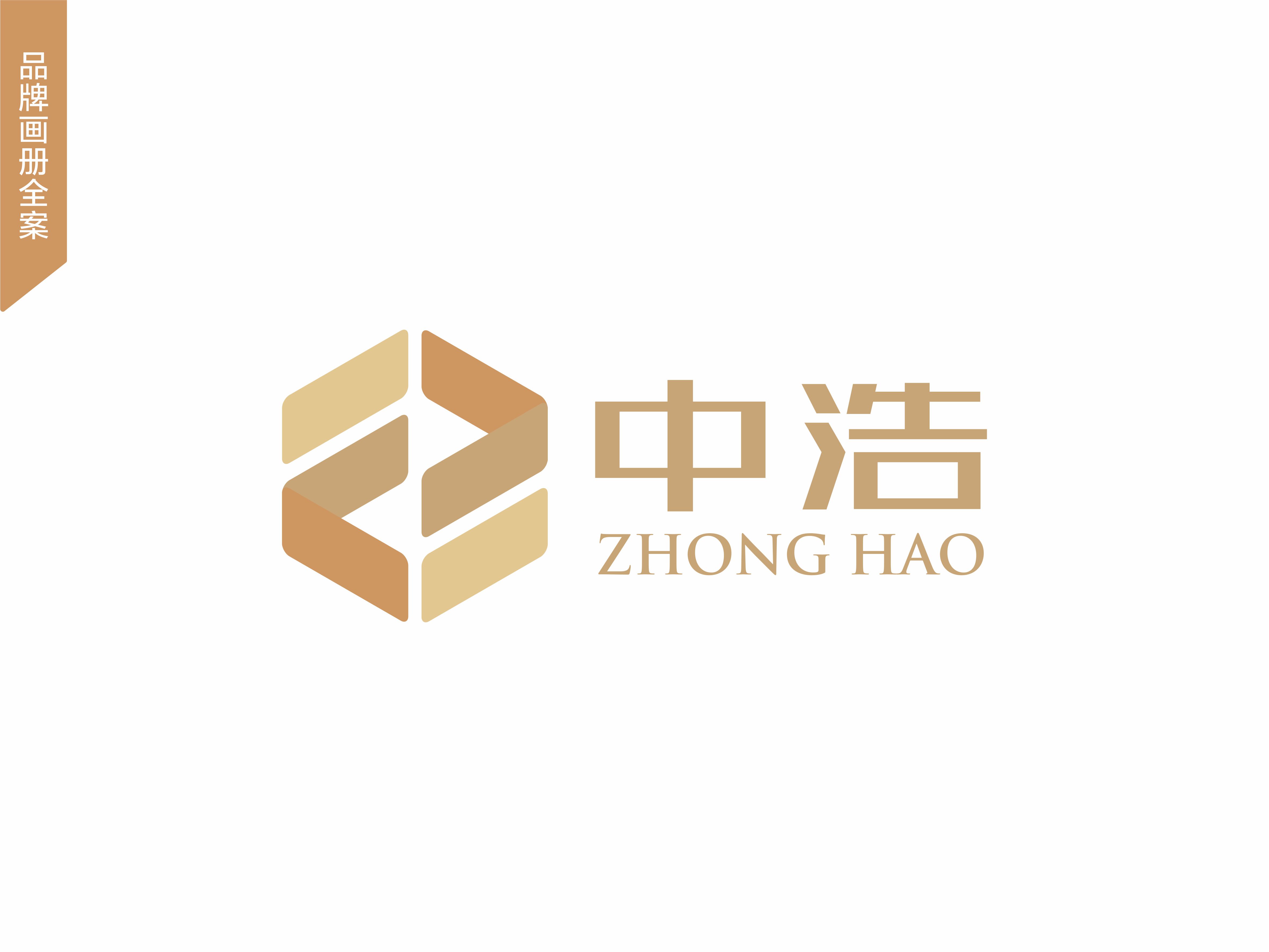 中浩地產(chǎn)畫冊(cè)設(shè)計(jì)